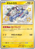 Thundurus 244 SV4A — carte Pokémon Shiny Treasure ex S