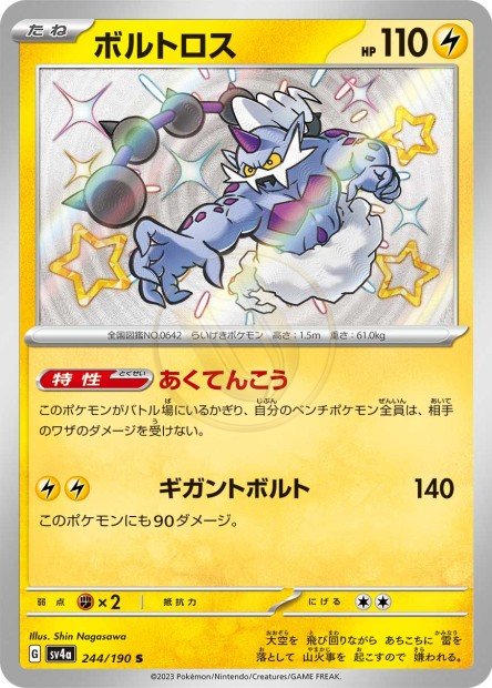 Thundurus 244 SV4A — carte Pokémon Shiny Treasure ex S