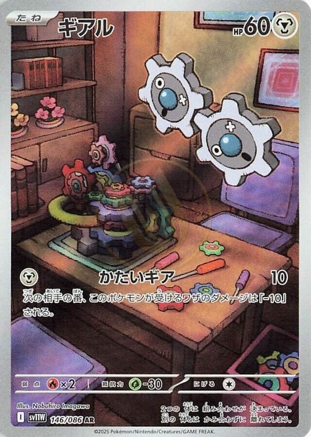 Klink 146 SV11W — carte Pokémon White Flare AR