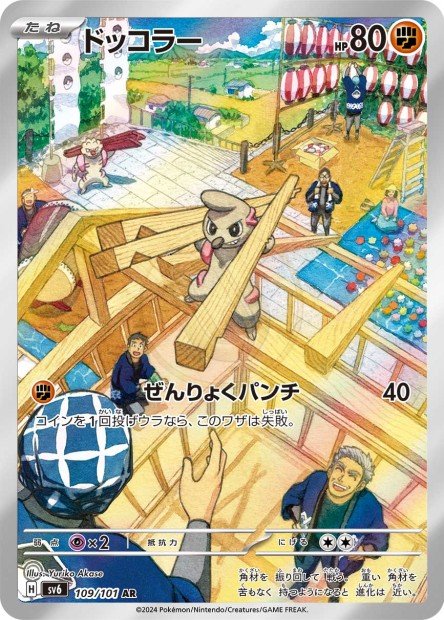 Timburr 109 SV6 — carte Pokémon Mask of Change AR