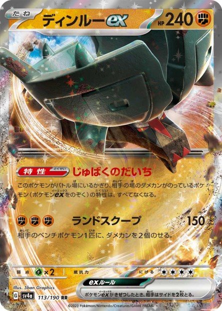 Ting-Lu ex 113 SV4A — carte Pokémon Shiny Treasure ex RR