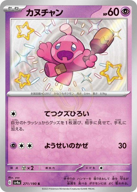 Tinkatink 271 SV4A — carte Pokémon Shiny Treasure ex S