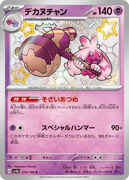 Tinkaton 273 SV4A — carte Pokémon Shiny Treasure ex S