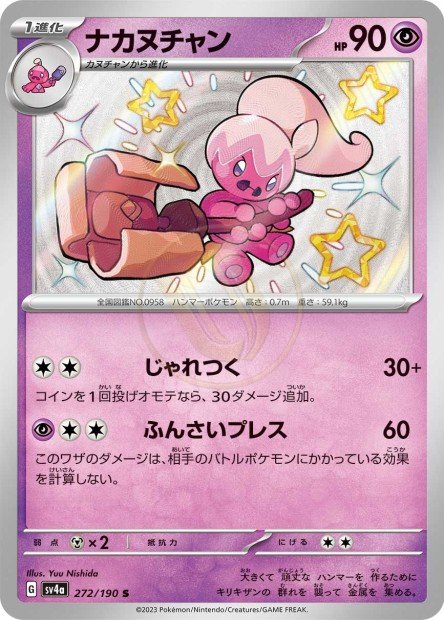 Tinkatuff 272 SV4A — carte Pokémon Shiny Treasure ex S