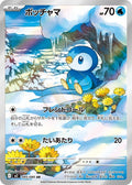 Piplup 085 M2 — carte Pokémon Inferno X AR