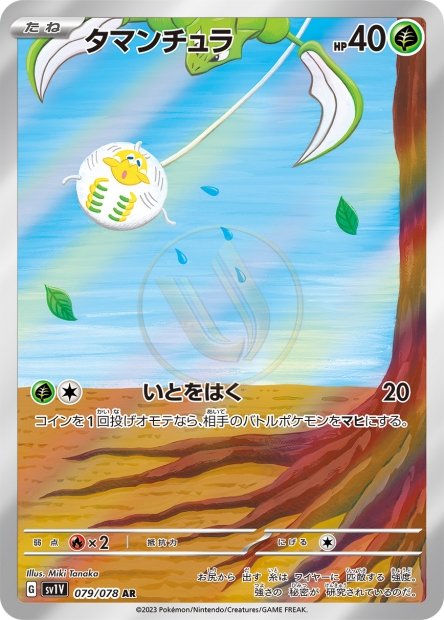 Tarountula 079 SV1V — carte Pokémon Violet ex AR