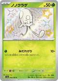 Toedscool 206 SV4A — carte Pokémon Shiny Treasure ex S