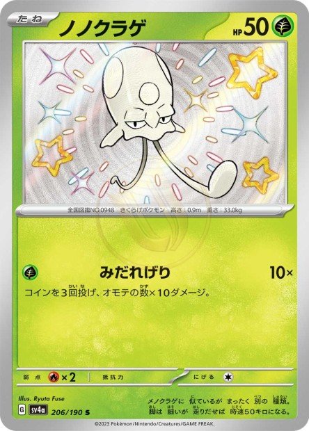 Toedscool 206 SV4A — carte Pokémon Shiny Treasure ex S