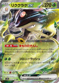 Toedscruel ex 019 SV4A — carte Pokémon Shiny Treasure ex RR