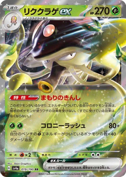 Toedscruel ex 019 SV4A — carte Pokémon Shiny Treasure ex RR