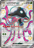 Toedscruel ex 322 SV4A — carte Pokémon Shiny Treasure ex SSR