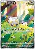 Togedemaru 090 M2 — carte Pokémon Inferno X AR