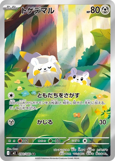 Togedemaru 090 M2 — carte Pokémon Inferno X AR