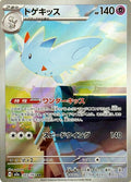 Togekiss 203 M2A — carte Pokémon MEGA Dream ex AR