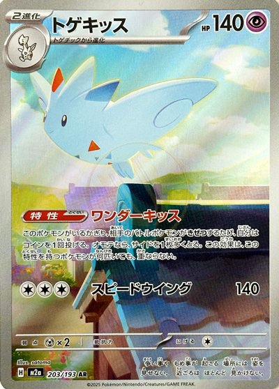Togekiss 203 M2A — carte Pokémon MEGA Dream ex AR