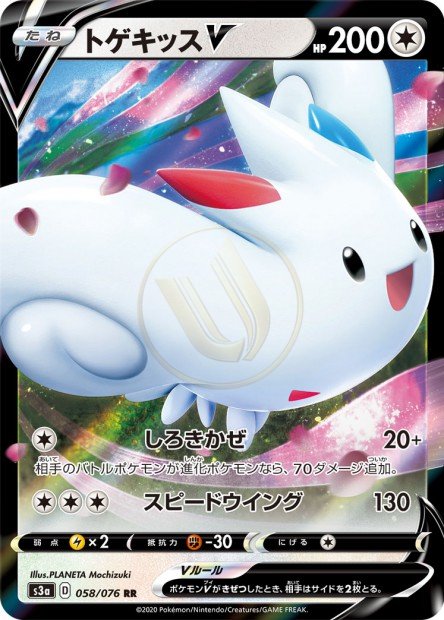 Togekiss-V 058 S3A — carte Pokémon Legendary Heartbeat RR