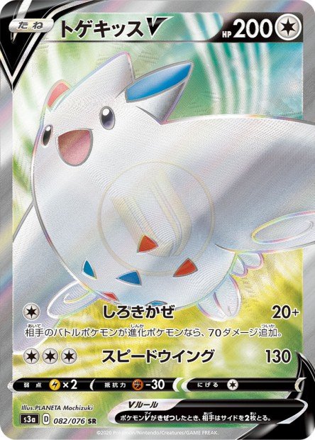 Togekiss-V 082 S3A — carte Pokémon Legendary Heartbeat SR