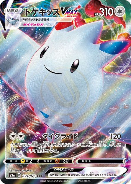 Togekiss-VMAX 059 S3A — carte Pokémon Legendary Heartbeat RRR