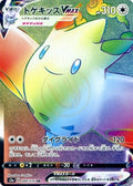 Togekiss-VMAX 088 S3A — carte Pokémon Legendary Heartbeat HR