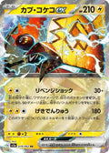 Tapu Koko ex 019 SV3A — carte Pokémon Raging Surf RR