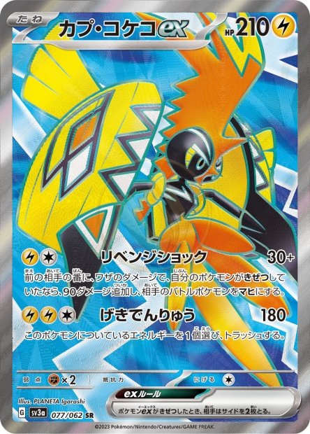 Tapu Koko ex 077 SV3A — carte Pokémon Raging Surf SR
