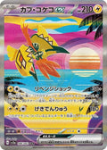 Tapu Koko ex 086 SV3A — carte Pokémon Raging Surf SAR