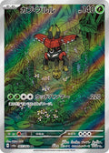 Tapu Bulu 065 SV6A — carte Pokémon Night Wanderer AR