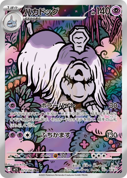Houndstone 073 M1S — carte Pokémon Mega Symphonia AR