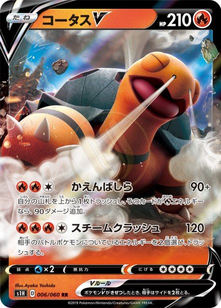 Torkoal-V 006 S1H — carte Pokémon Shield RR