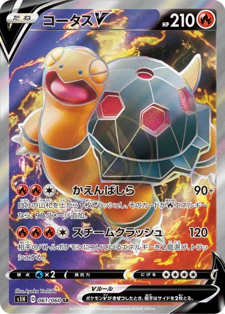 Torkoal-V 061 S1H — carte Pokémon Shield SR