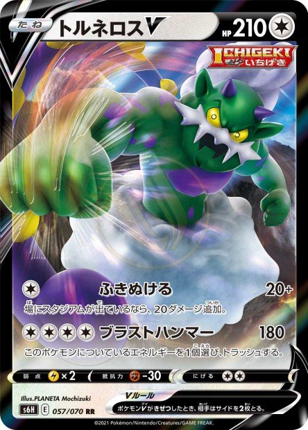 Tornadus-V 057 S6H — carte Pokémon Silver Lance RR