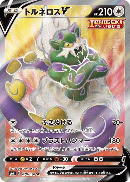 Tornadus-V 078 S6H — carte Pokémon Silver Lance SR