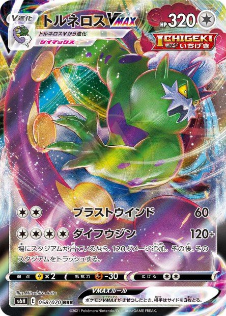 Tornadus-VMAX 058 S6H — carte Pokémon Silver Lance RRR