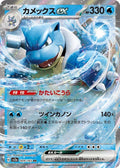 Blastoise ex 009 SV2A — carte Pokémon Pokémon Card 151 RR