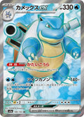 Blastoise ex 186 SV2A — carte Pokémon Pokémon Card 151 SR