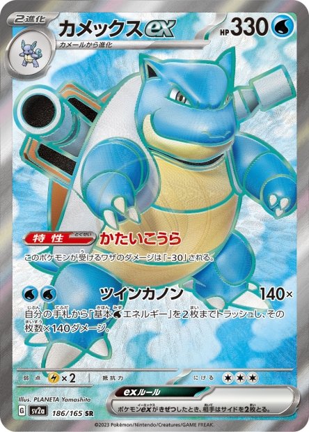 Blastoise ex 186 SV2A — carte Pokémon Pokémon Card 151 SR
