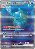Blastoise ex 202 SV2A — carte Pokémon Pokémon Card 151 SAR