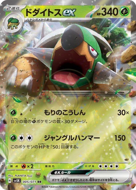 Torterra ex 005 SV5K — carte Pokémon Wild Force RR
