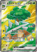 Torterra ex 084 SV5K — carte Pokémon Wild Force SR