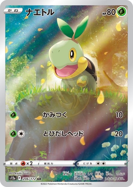 Turtwig 206 S12A — carte Pokémon VSTAR Universe AR