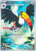 Toucannon 092 M5 — carte Pokémon Abyss Eye AR