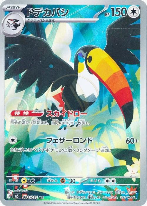 Toucannon 092 M5 — carte Pokémon Abyss Eye AR