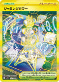 Jamming Tower 132 SV10 — carte Pokémon Glory of the Team Rocket UR