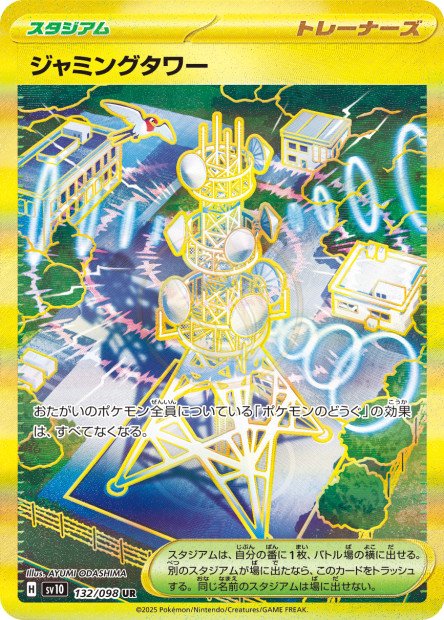 Jamming Tower 132 SV10 — carte Pokémon Glory of the Team Rocket UR