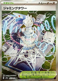 Jamming Tower 222 M2A — carte Pokémon MEGA Dream ex SR