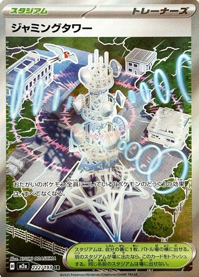 Jamming Tower 222 M2A — carte Pokémon MEGA Dream ex SR