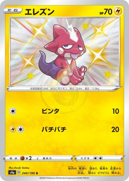 Toxel 240 S4A — carte Pokémon Shiny Star V S