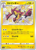 Toxtricity 241 S4A — carte Pokémon Shiny Star V S