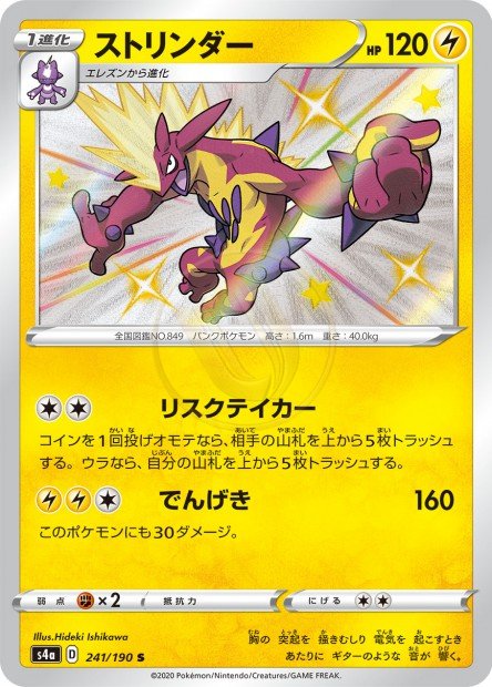 Toxtricity 241 S4A — carte Pokémon Shiny Star V S