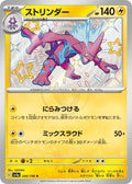 Toxtricity 246 SV4A — carte Pokémon Shiny Treasure ex S